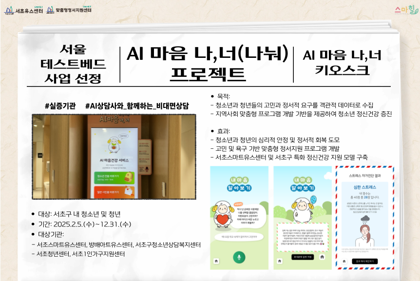 서울 테스트베드 홍보지 내용 사진.png