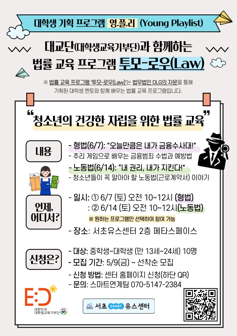 영플리_-투모_로우_Law_-001.jpg
