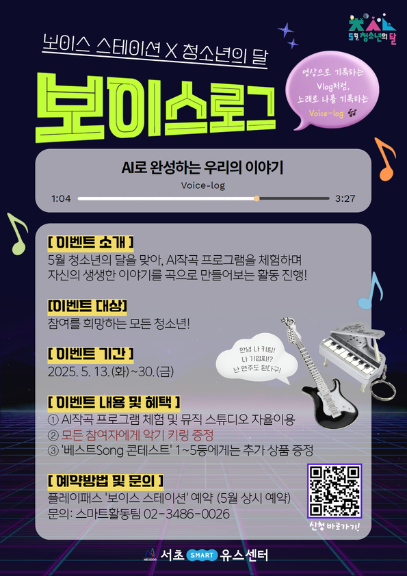 보이스스테이션 5월 이벤트 (5).jpg