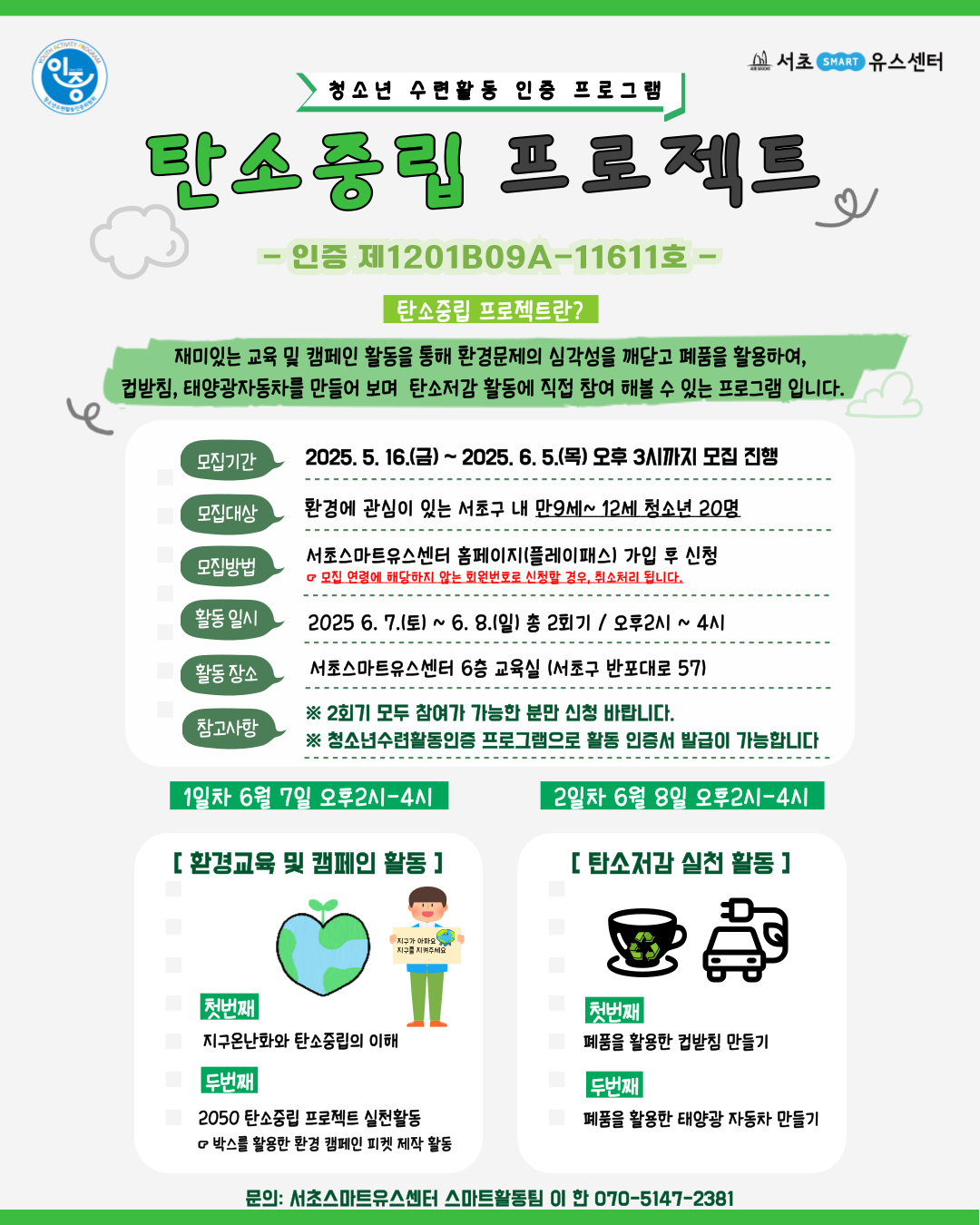 2025 탄소중립 프로젝트_홍보 포스터_한.png