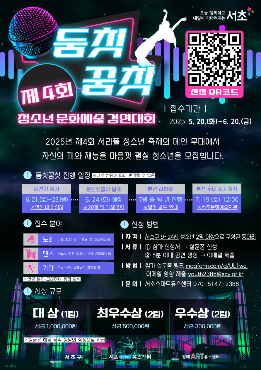 [최종] 2025 둠칫꿈칫 포스터.jpg