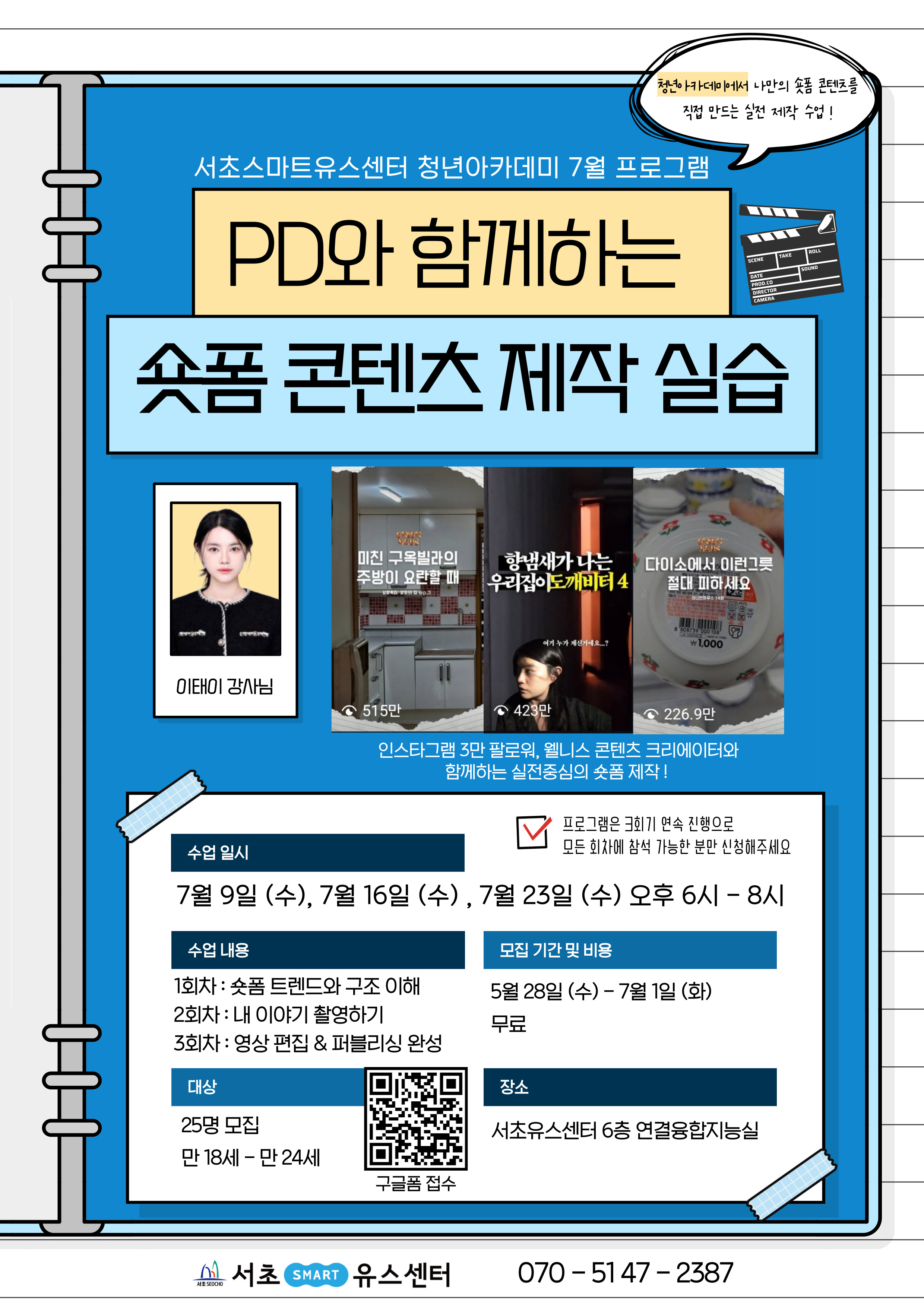 7월 숏폼제작 A4 QR.jpg