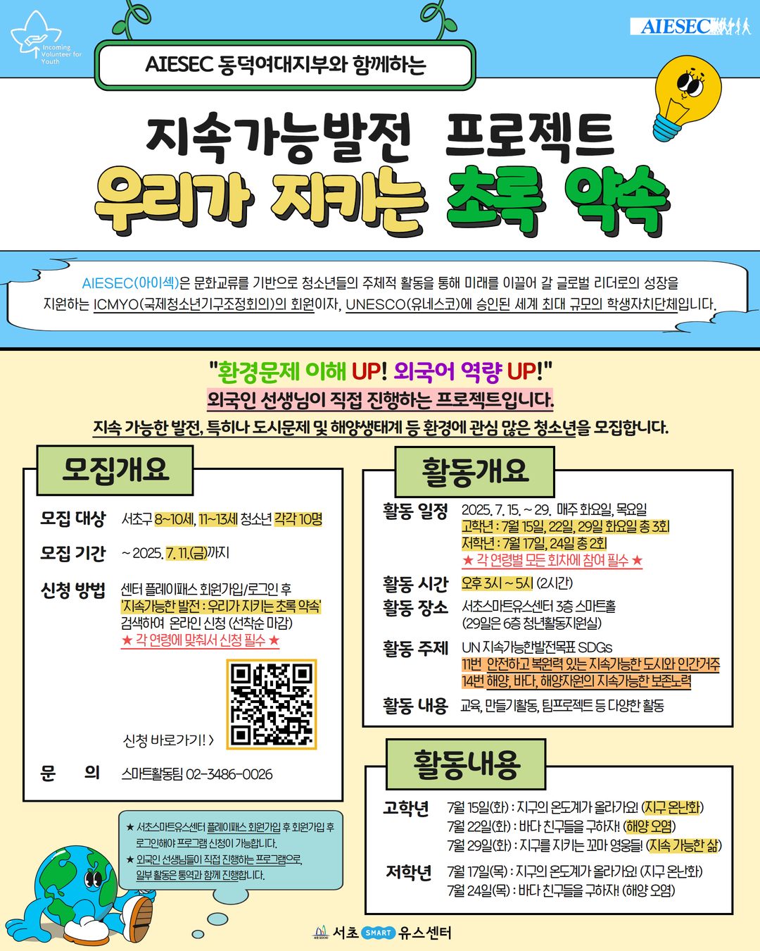 지속가능한발전 프로젝트 1.jpg