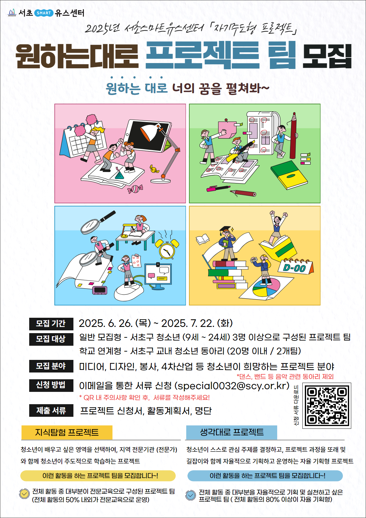 [복사본] 자기주도형 프로젝트팀 모집 1.png