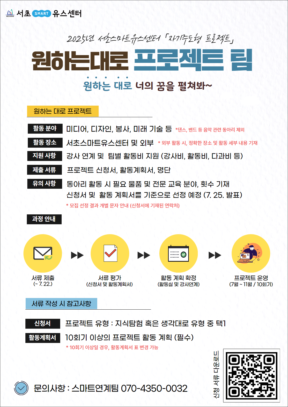 [복사본] 자기주도형 프로젝트팀 모집 2.png