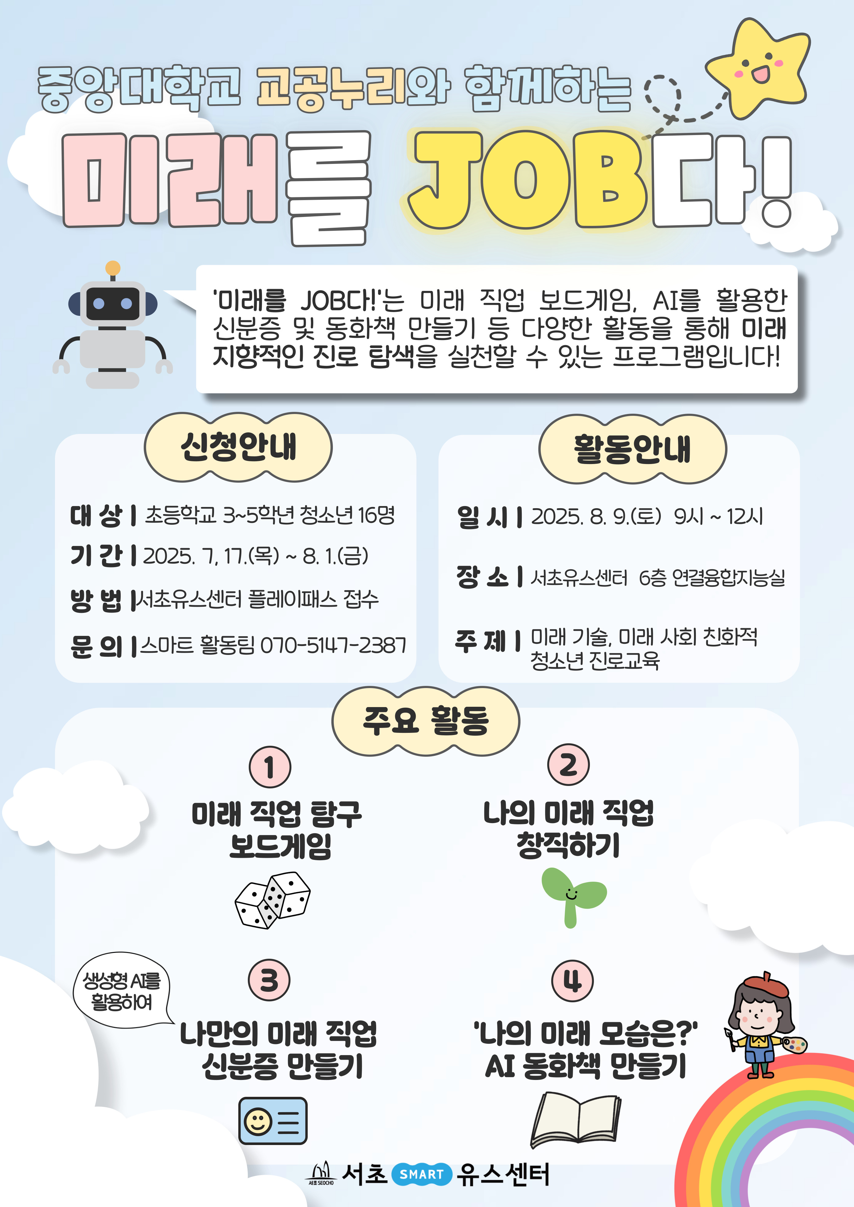미래를-JOB다_복사본-_1_-001.jpg