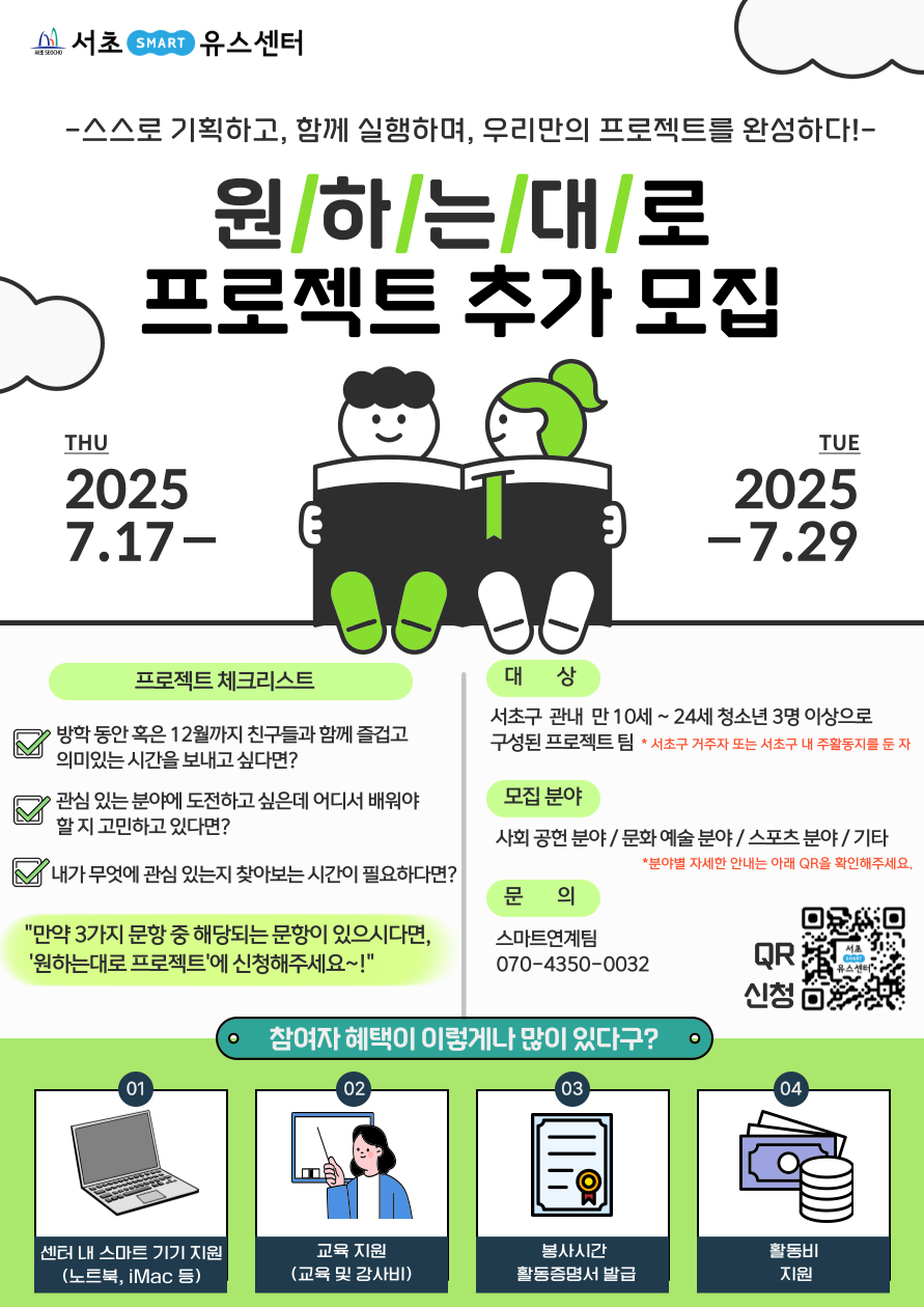 자기주도 프로젝트 추가 모집 포스터.png