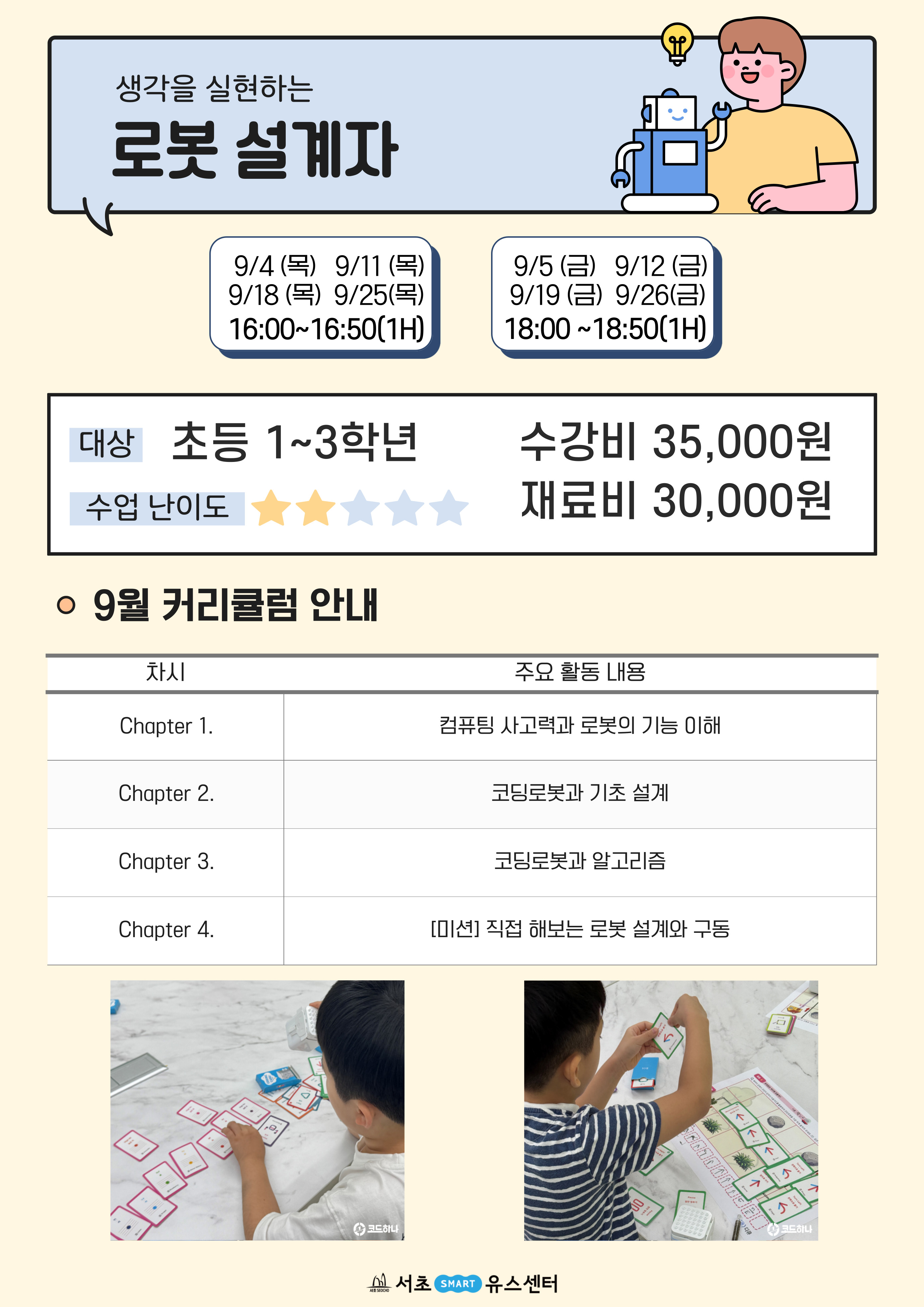 로봇 설계자 1.jpg