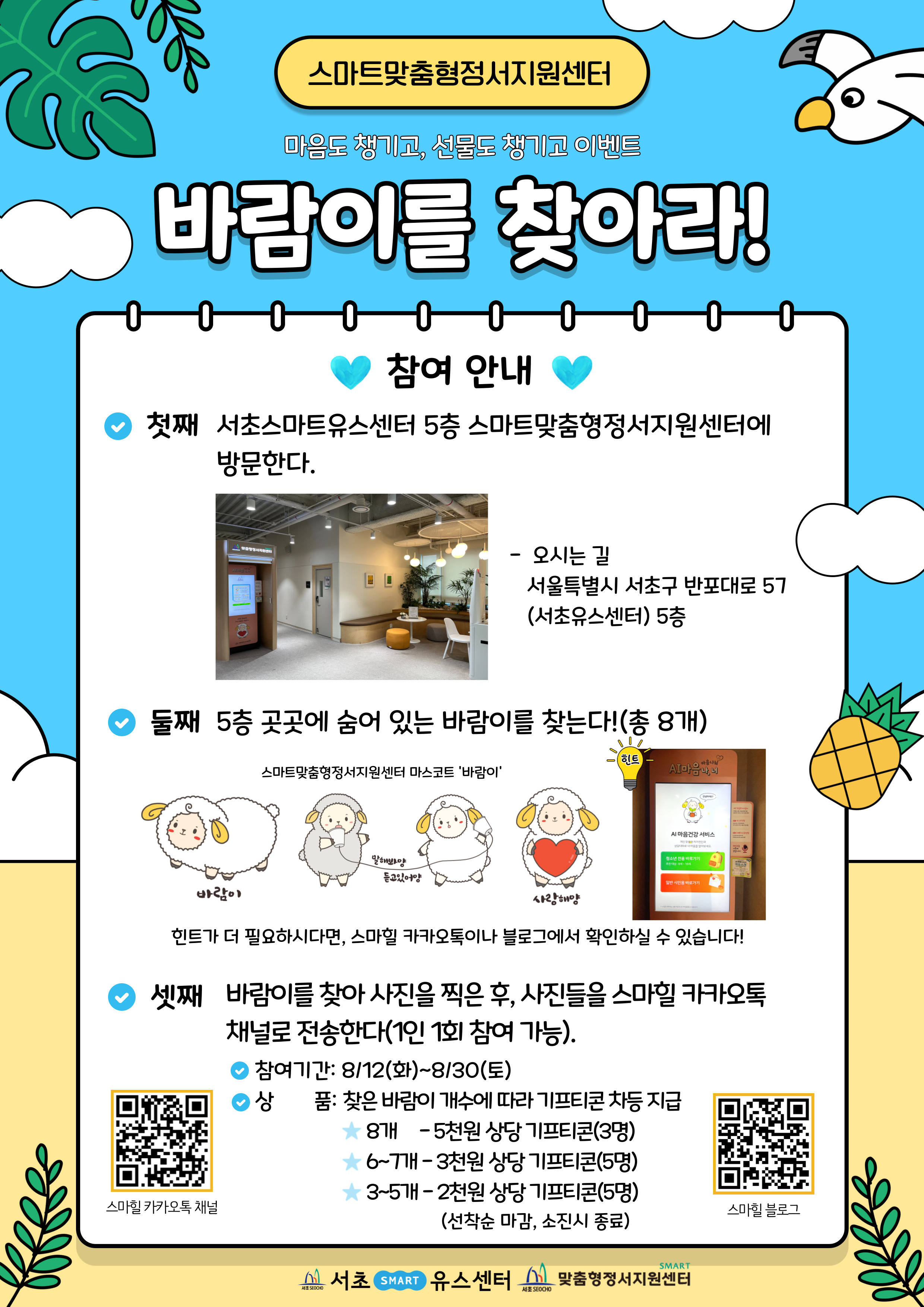 바람이를 찾아라 홍보 및 안내지.jpg