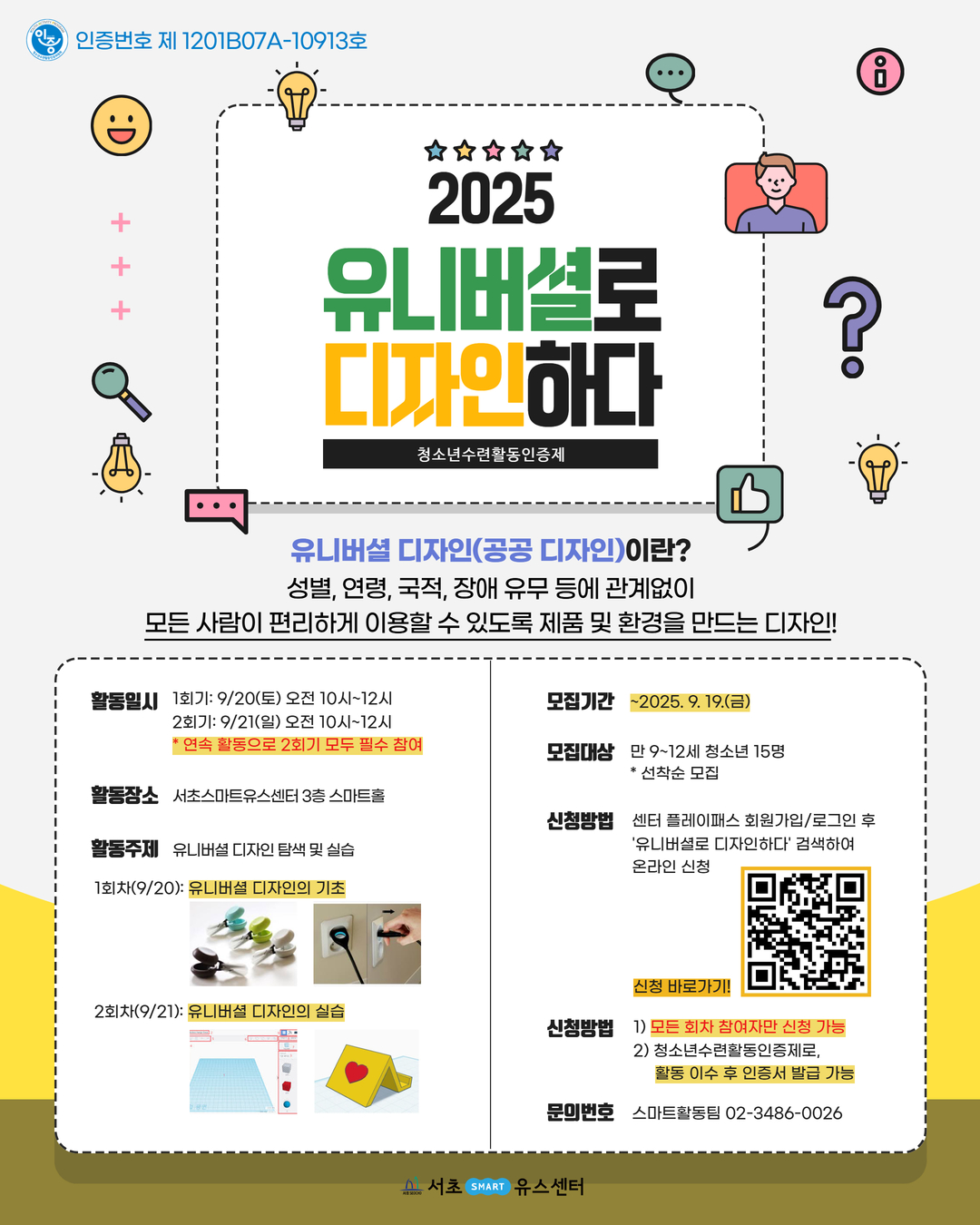 (인스타) 유니버셜로 디자인하다.jpg