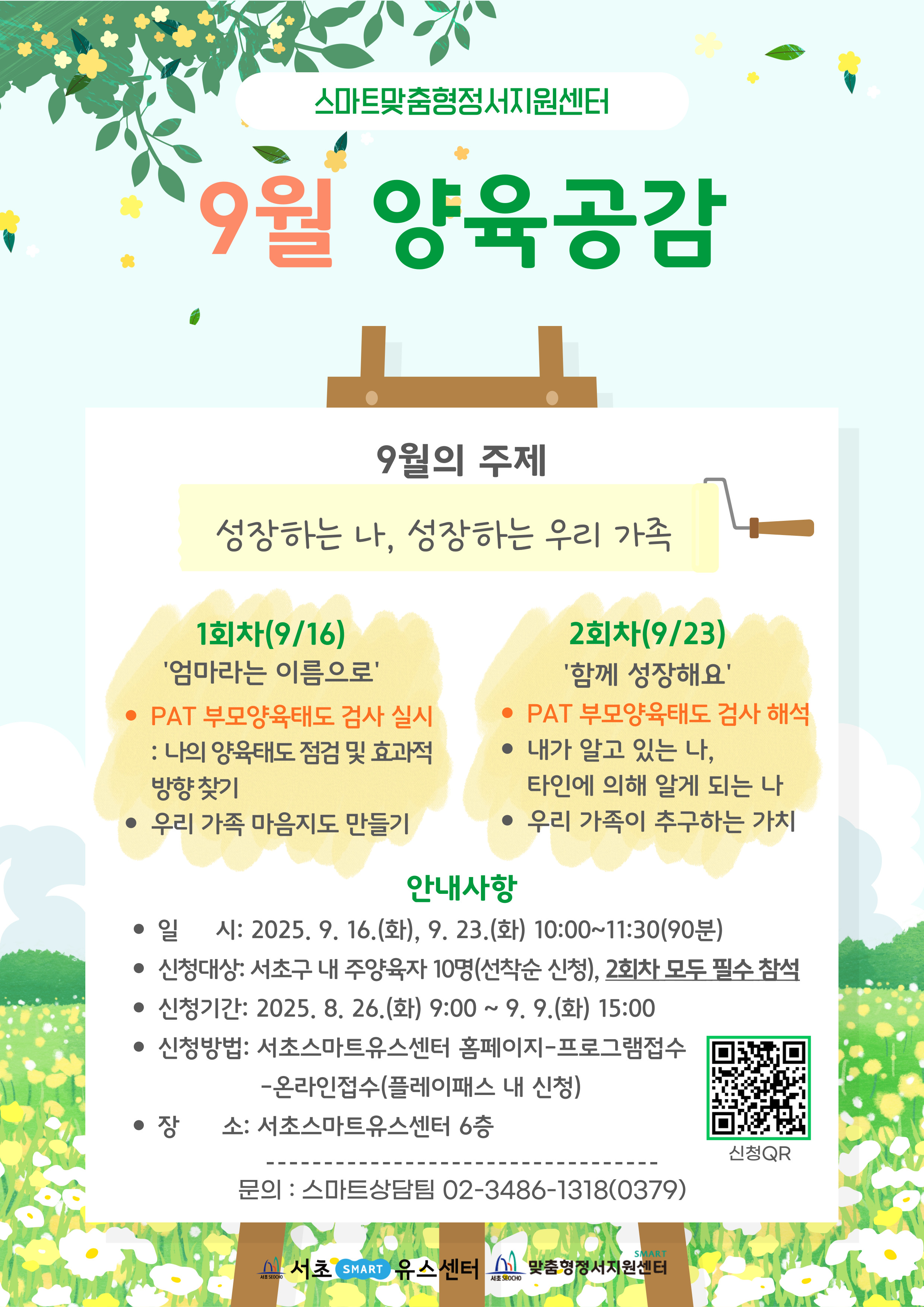 9월-양육공감-A4-001 (2).jpg