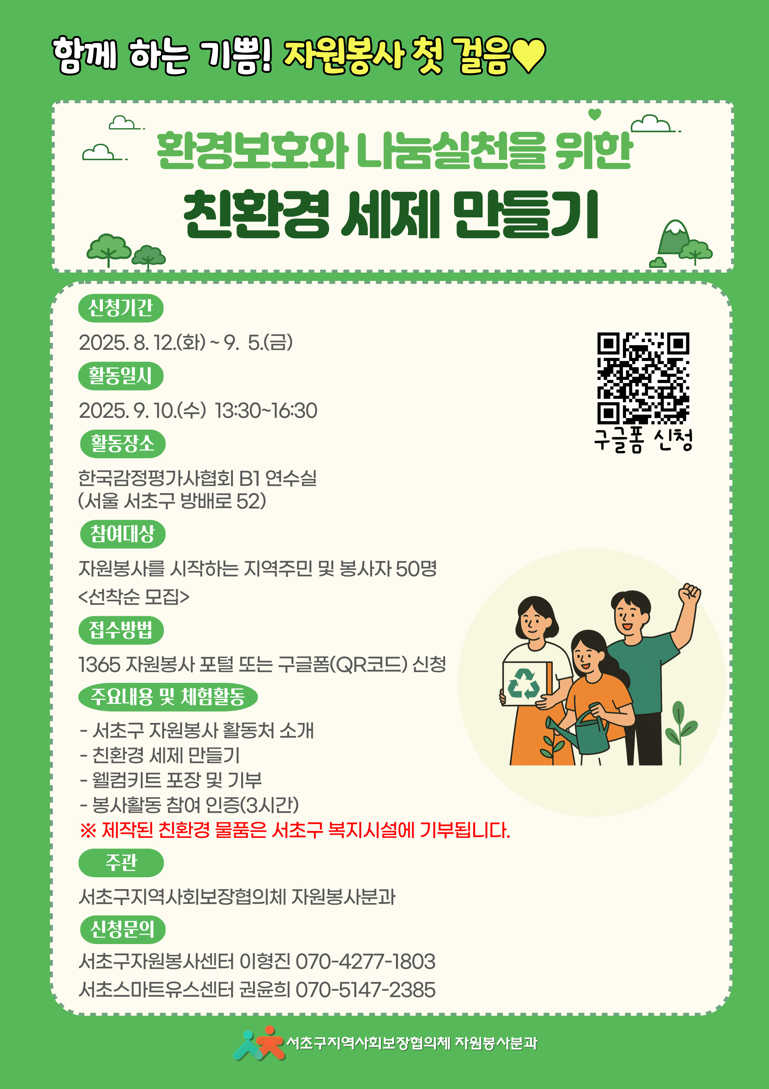 자원봉사분과-연합사업-포스터_복사본-_1_-001 (1).jpg