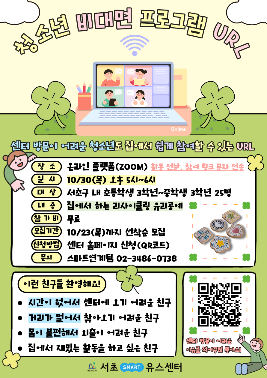 10월 비대면 프로그램 포스터.png