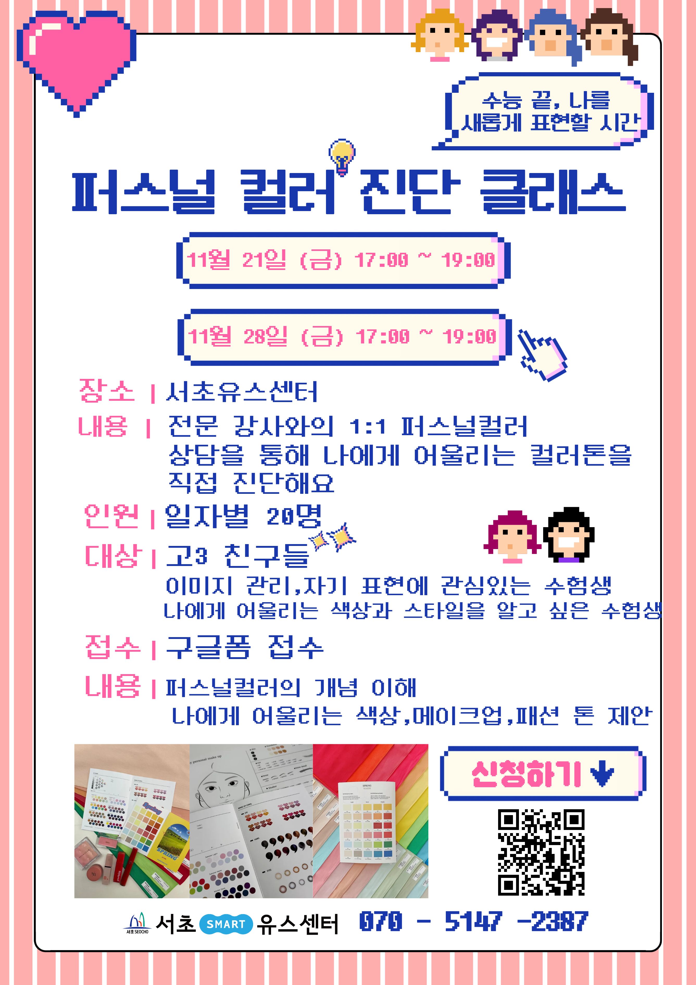 퍼스널컬러 (2).jpg