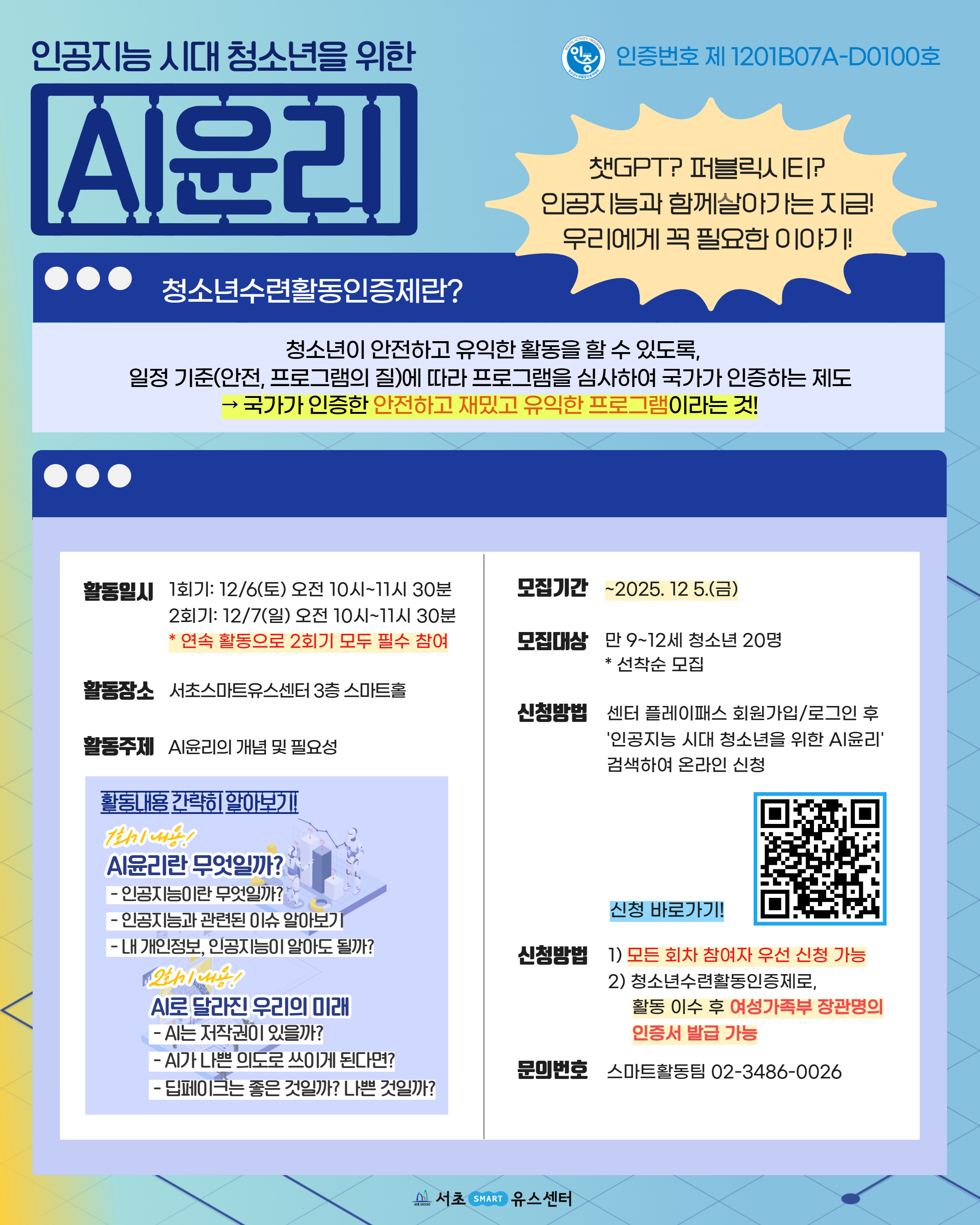 [인스타] 지속가능 _ AI윤리 (1).jpg