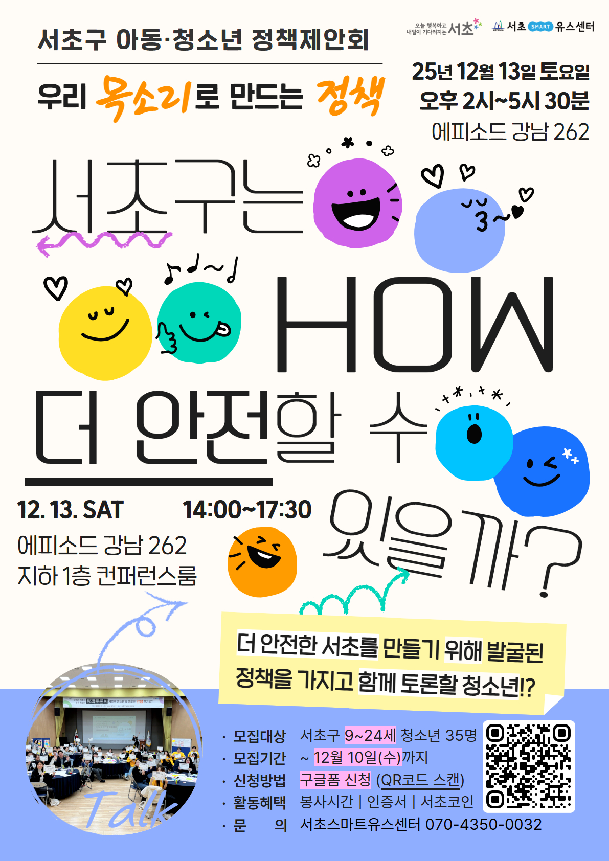 정책제안회 포스터.jpg