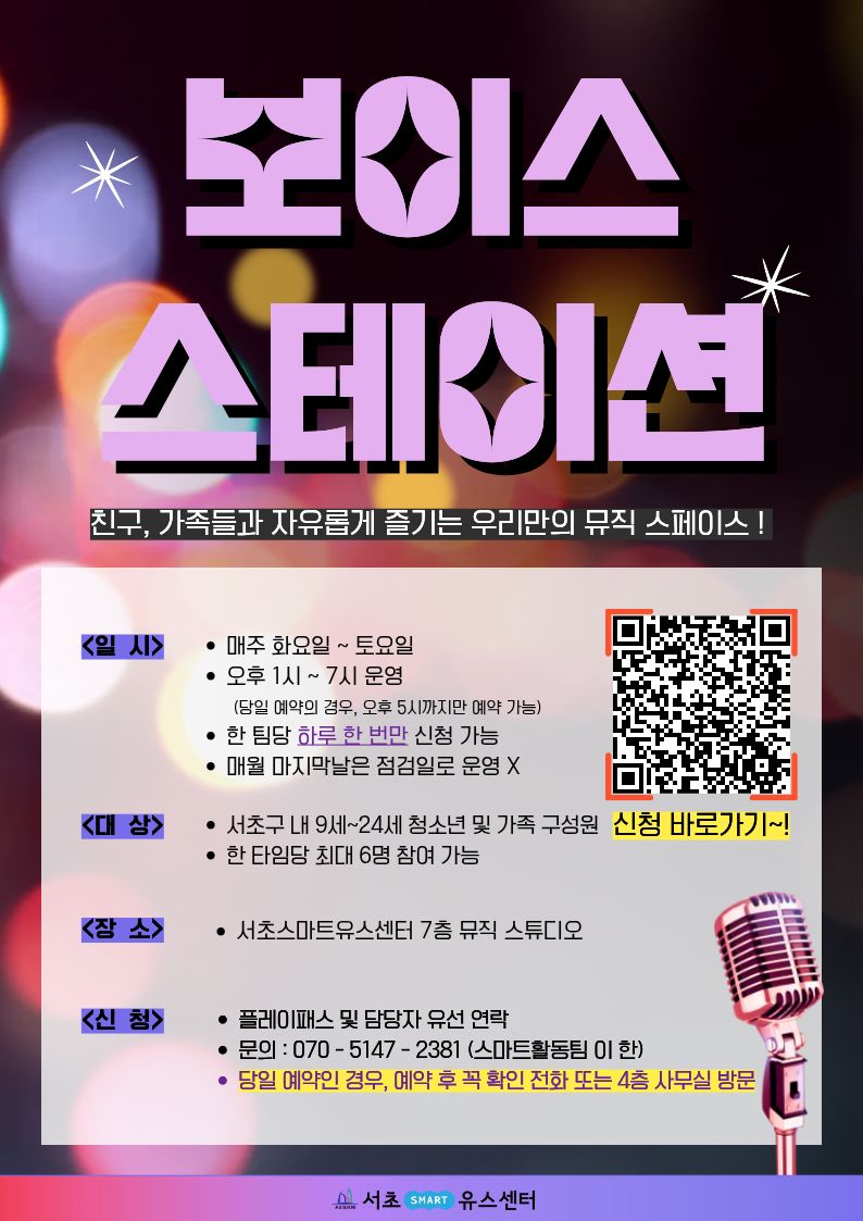 보이스 스테이션 홍보물- 한.jpg