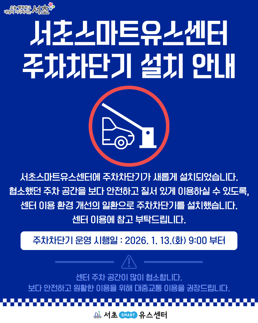 [SNS] 주차차단기 설치 안내.jpg