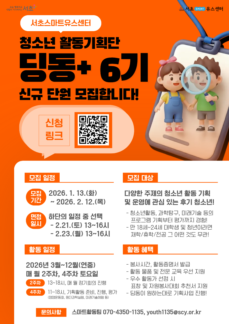 딩동+ 6기 모집-포스터, 배너.png