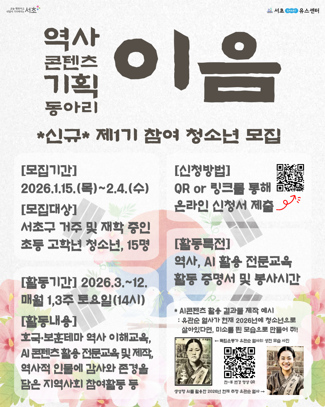 이음_모집(포스터).png