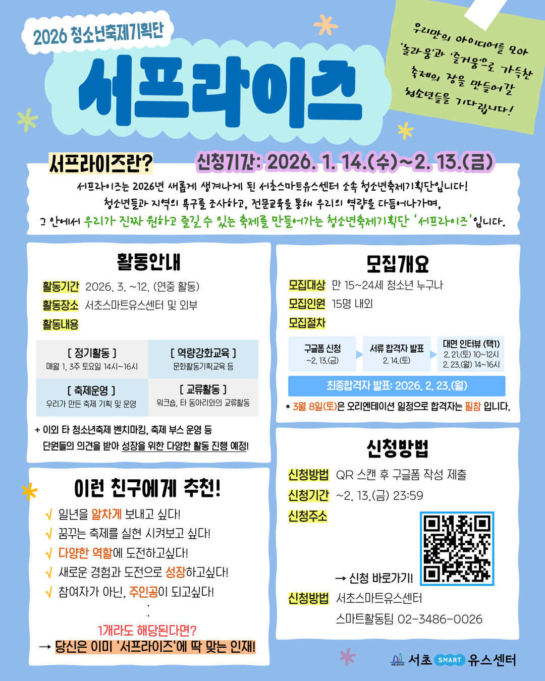 서프라이즈 홍보 안내 (1).jpg