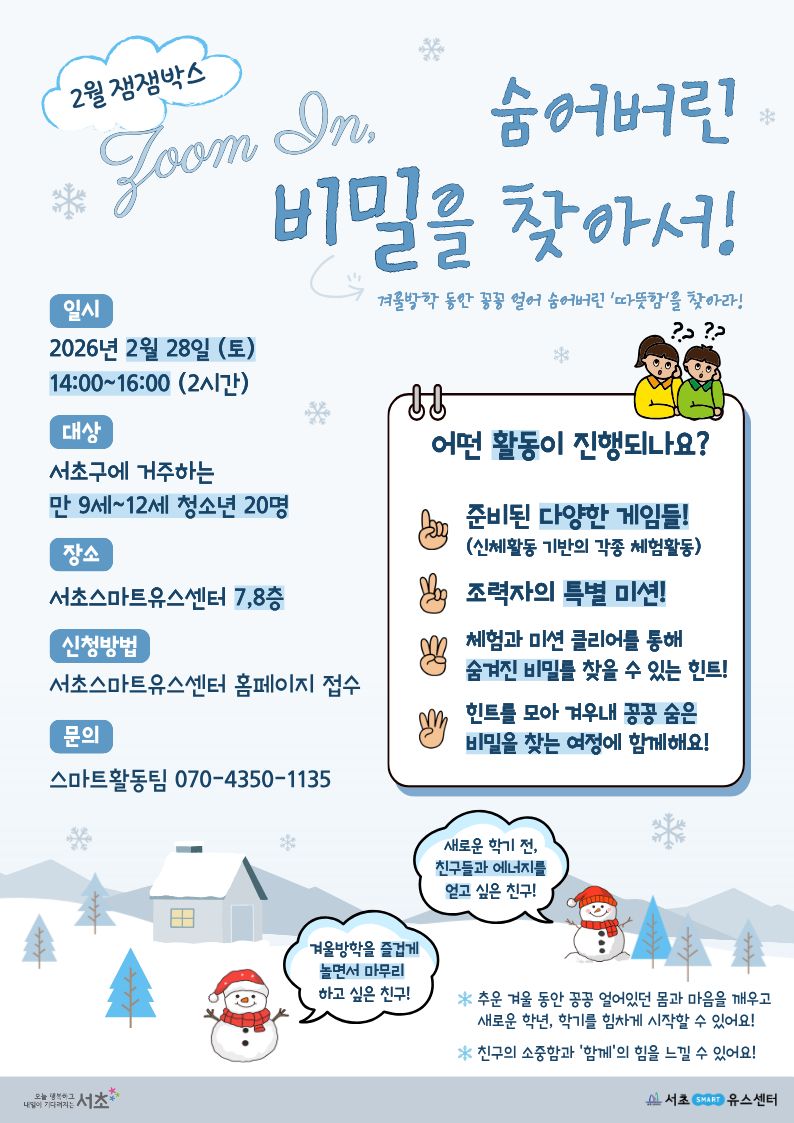 2026 2월 잼잼박스_A4포스터.jpg