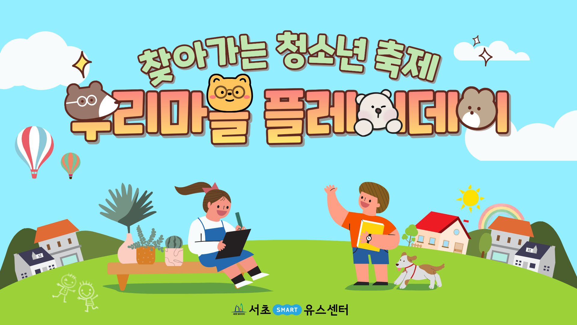 홈페이지 프로그램 안내(연계팀).jpg