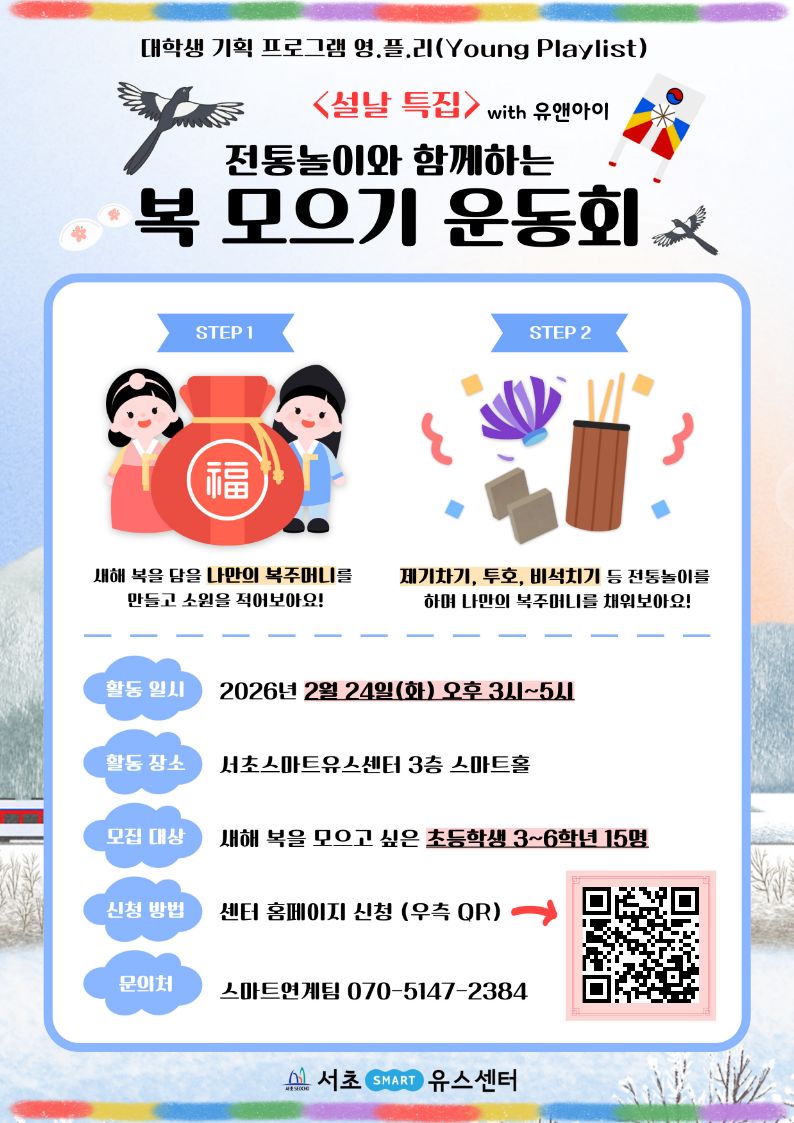 영플리 유앤아이 전통놀이 포스터-유진 (1).jpg