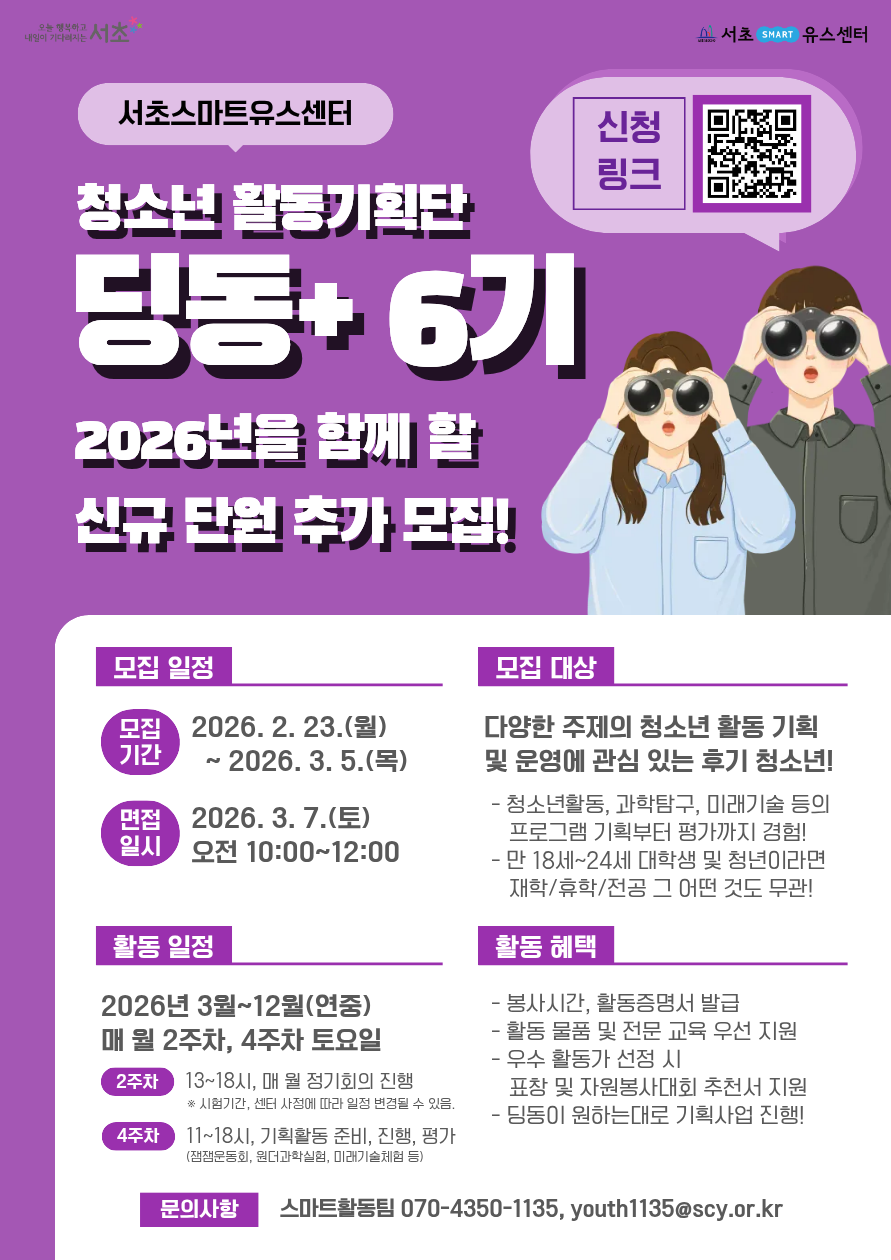 딩동+6기_모집(포스터).png