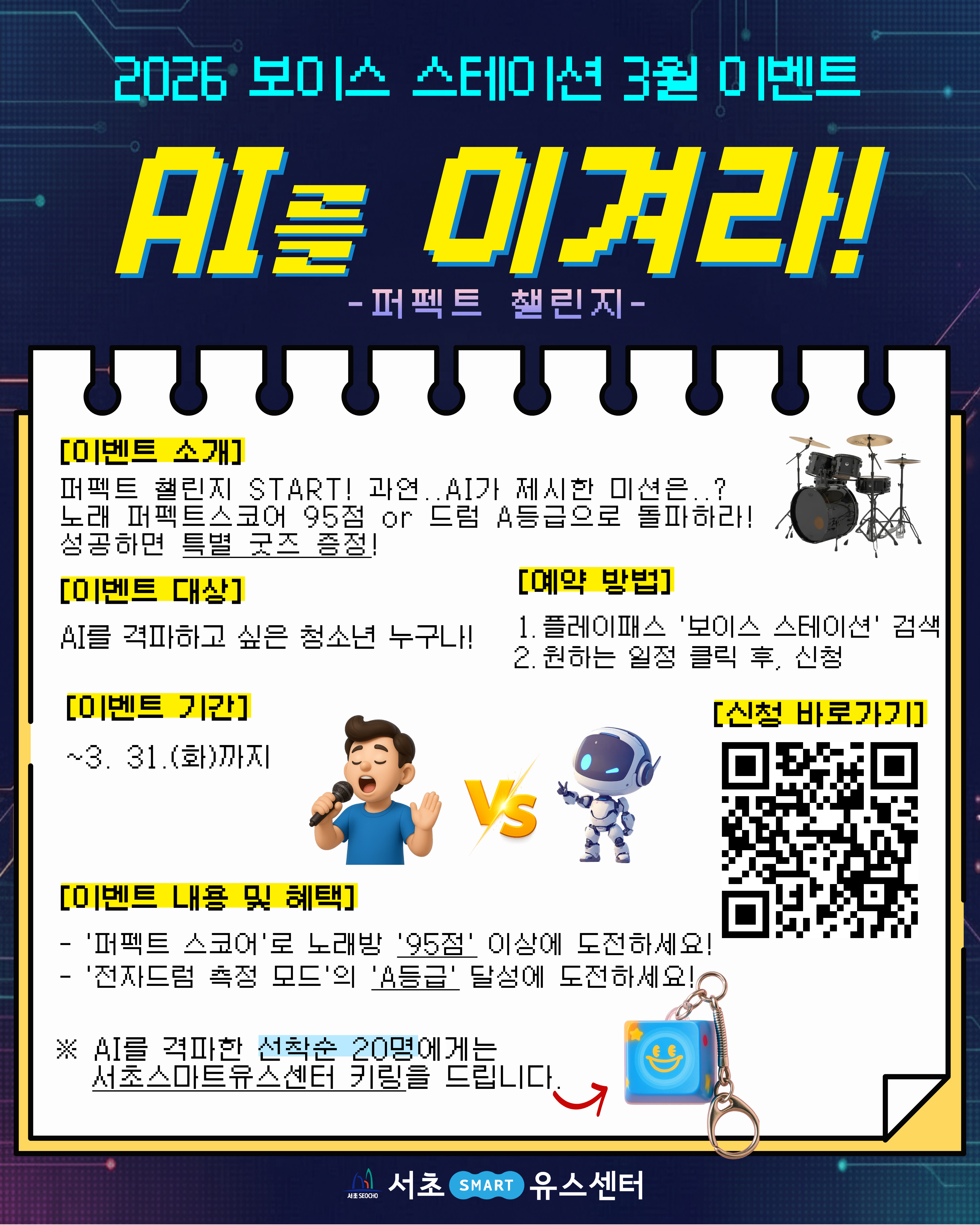 보이스스테이션 홍보 포스터 (1).png