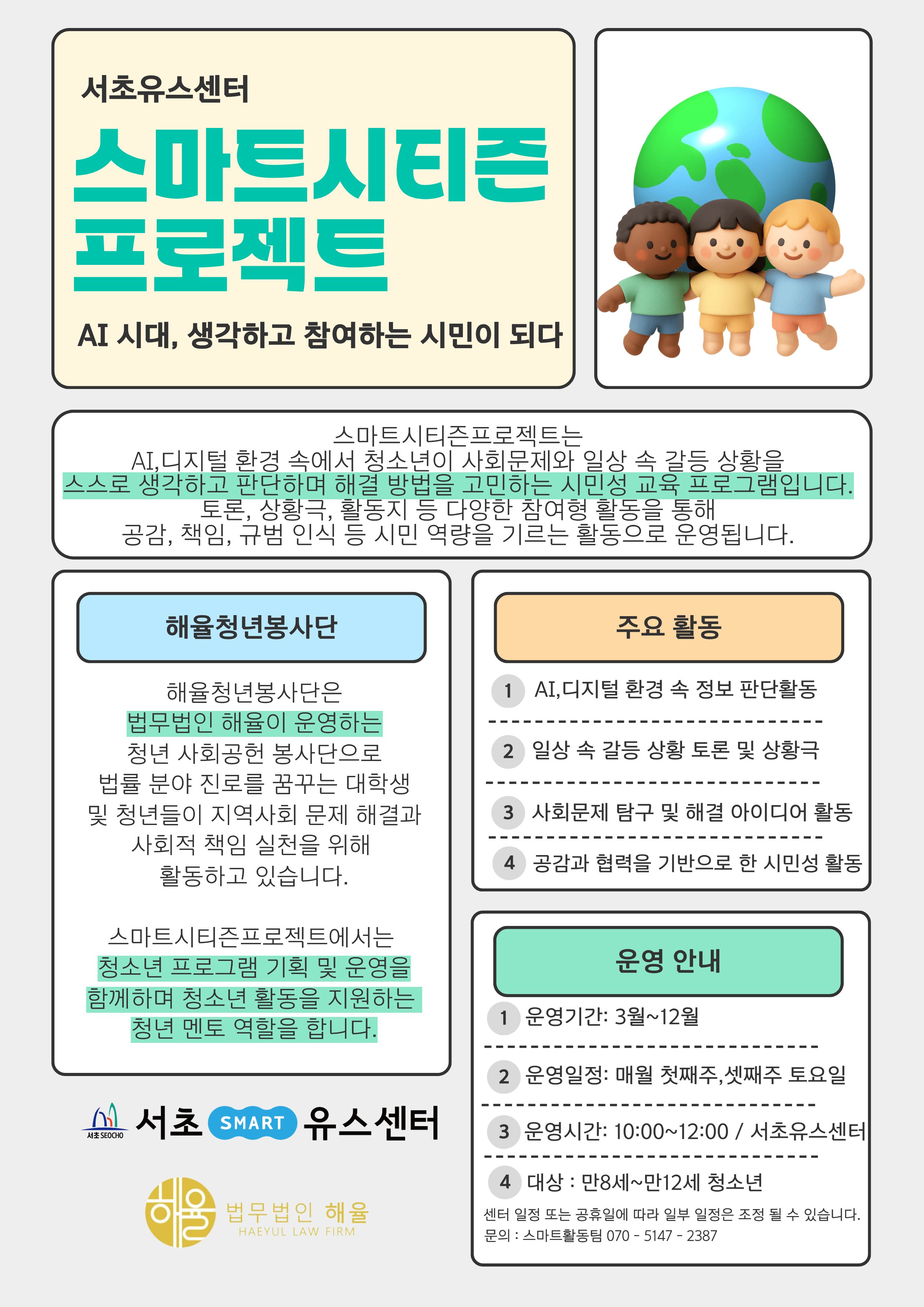 스마트시티즌프로젝트 설명포스터.jpg