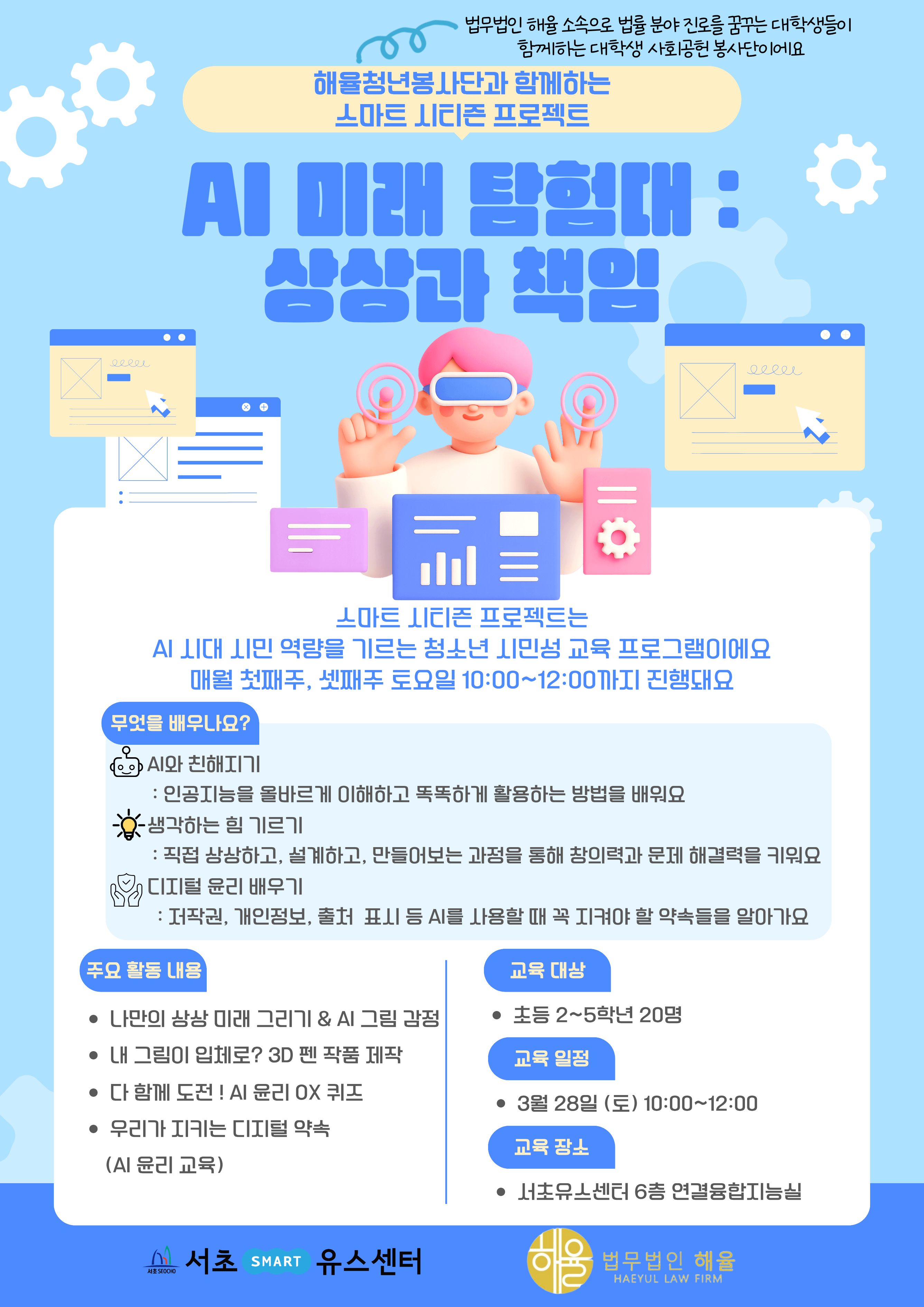 스마트시티즌프로젝트 1차 활동 홍보 포스터 최종.jpg