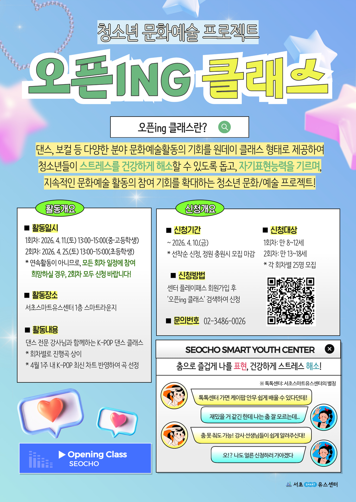 [오프닝 클래스] 4월 댄스 (1).jpg