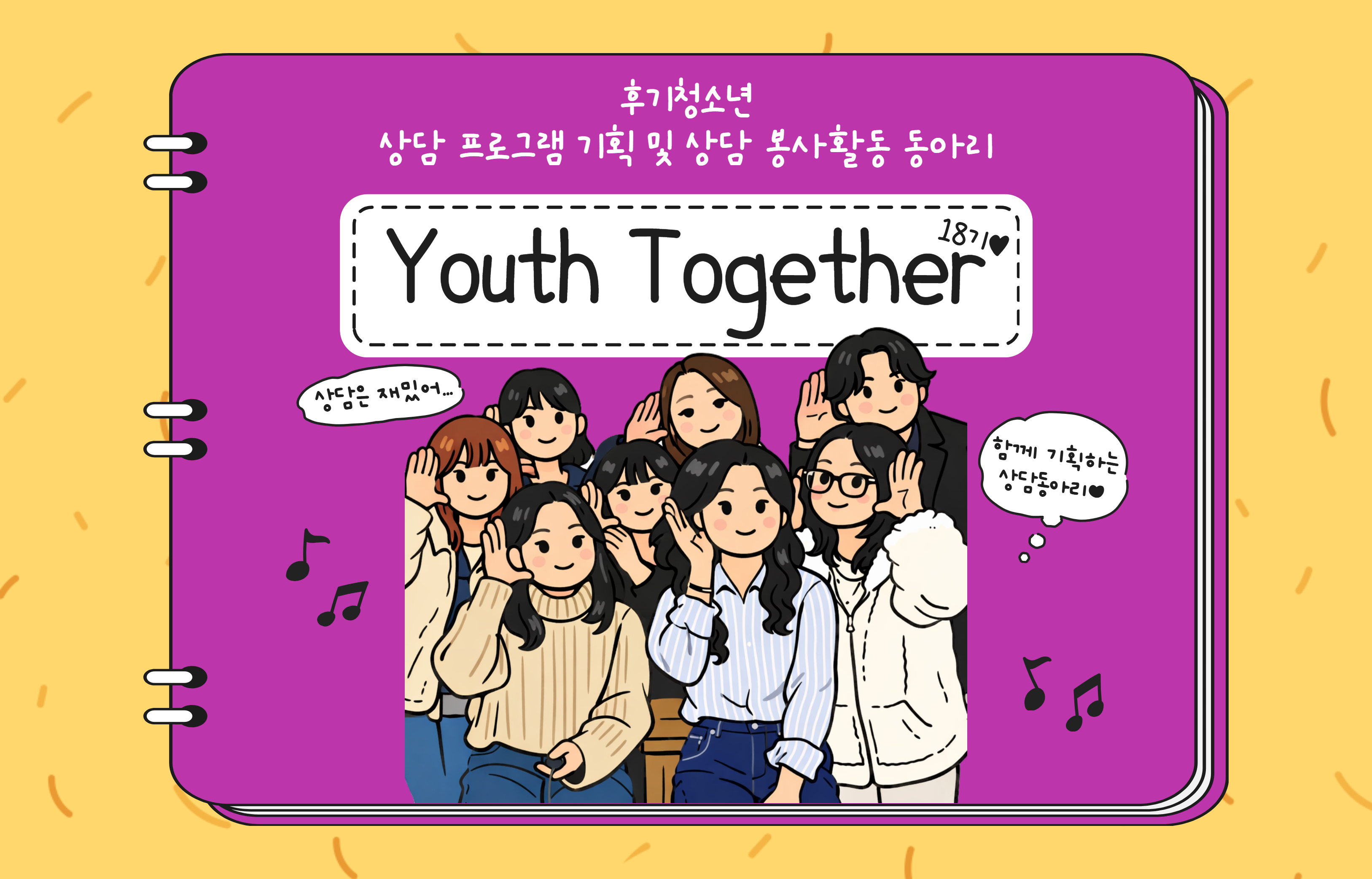 [홈페이지] 유스투게더 홍보.jpg