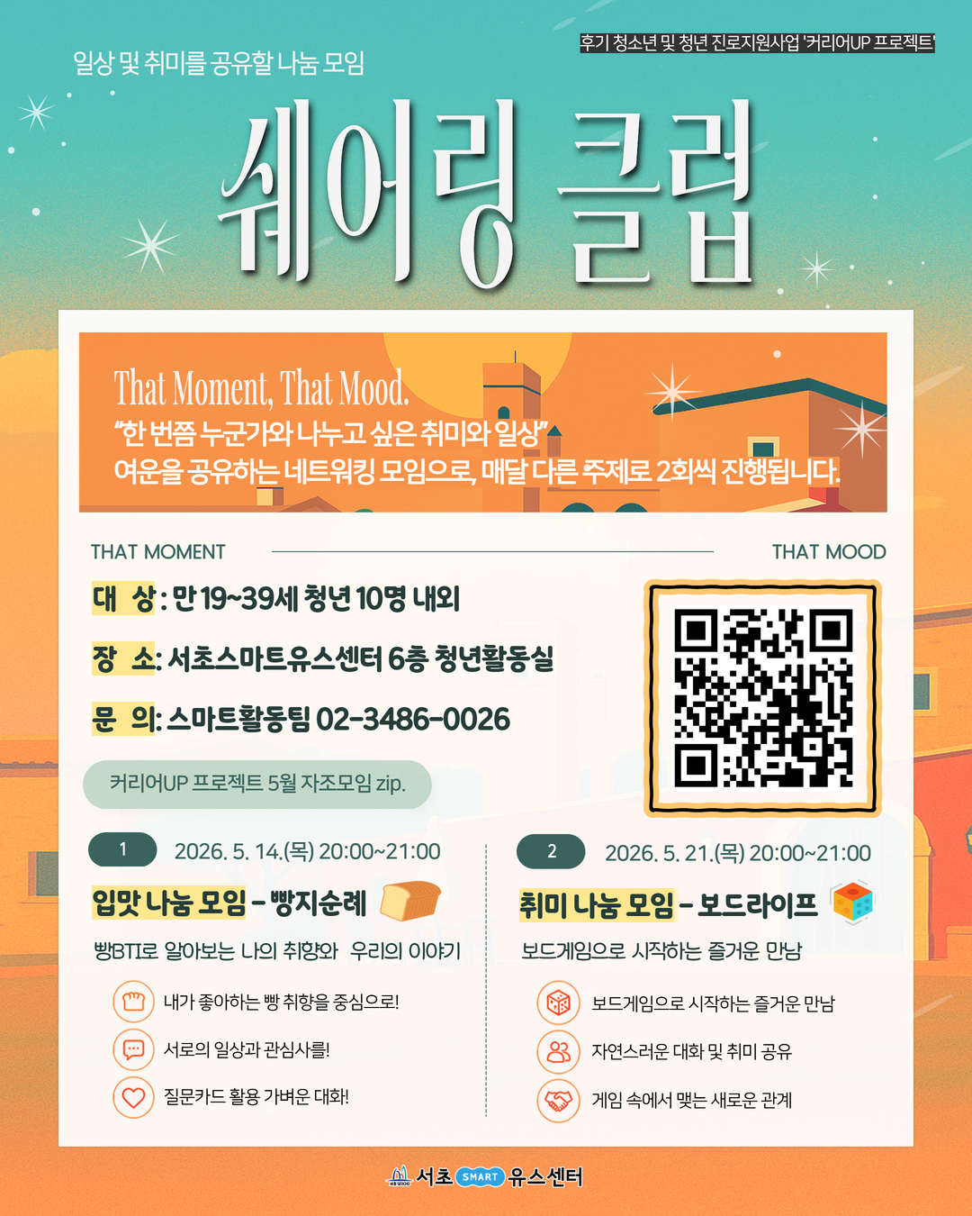 5월 커리어 - 자조모임(1배).jpg