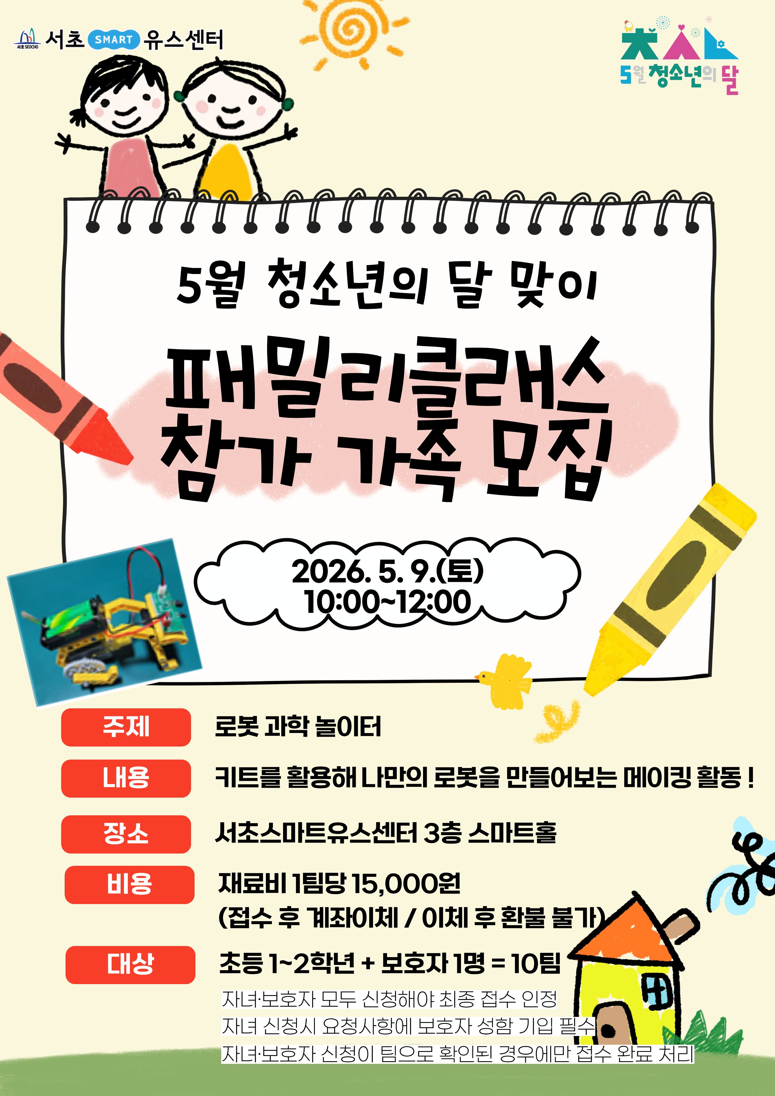 1~2학년 패밀리클래스 (1).jpg