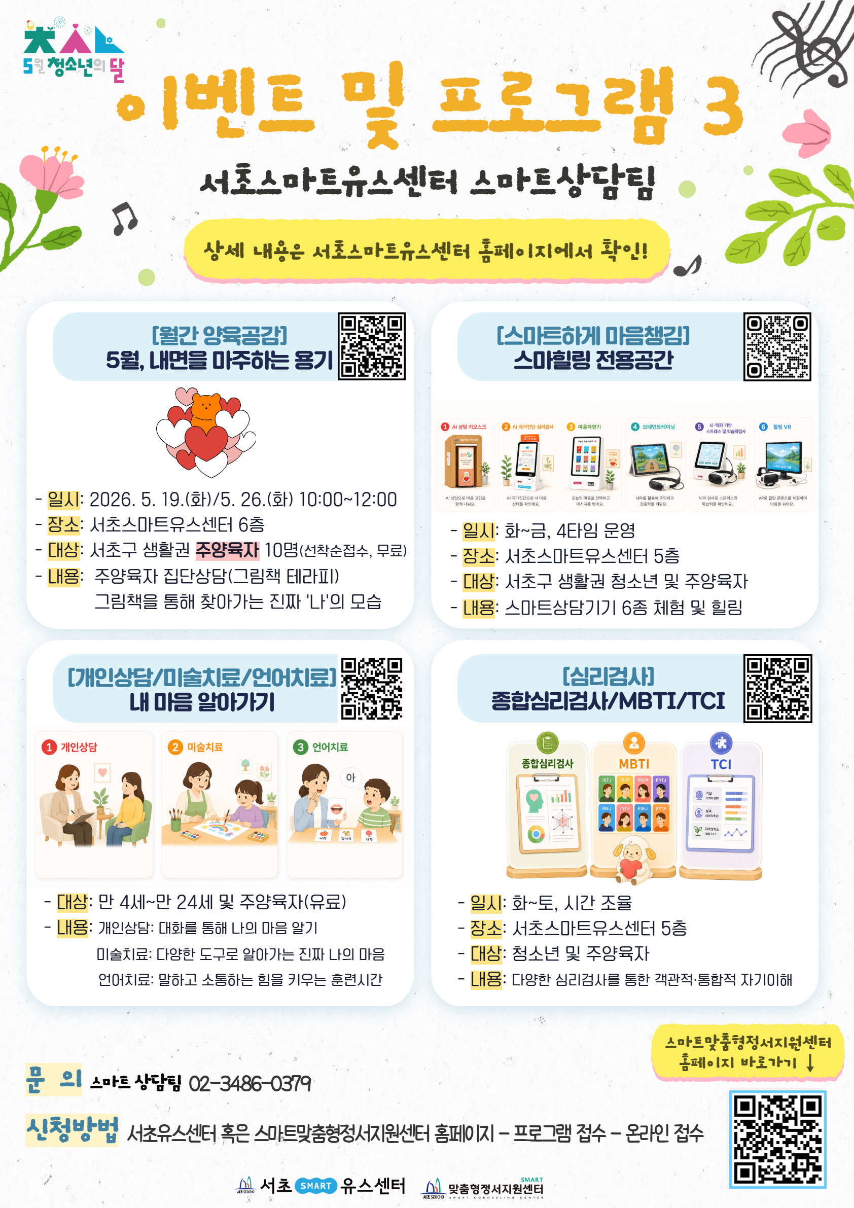 5월 청소년의 달 포스터 5.jpg