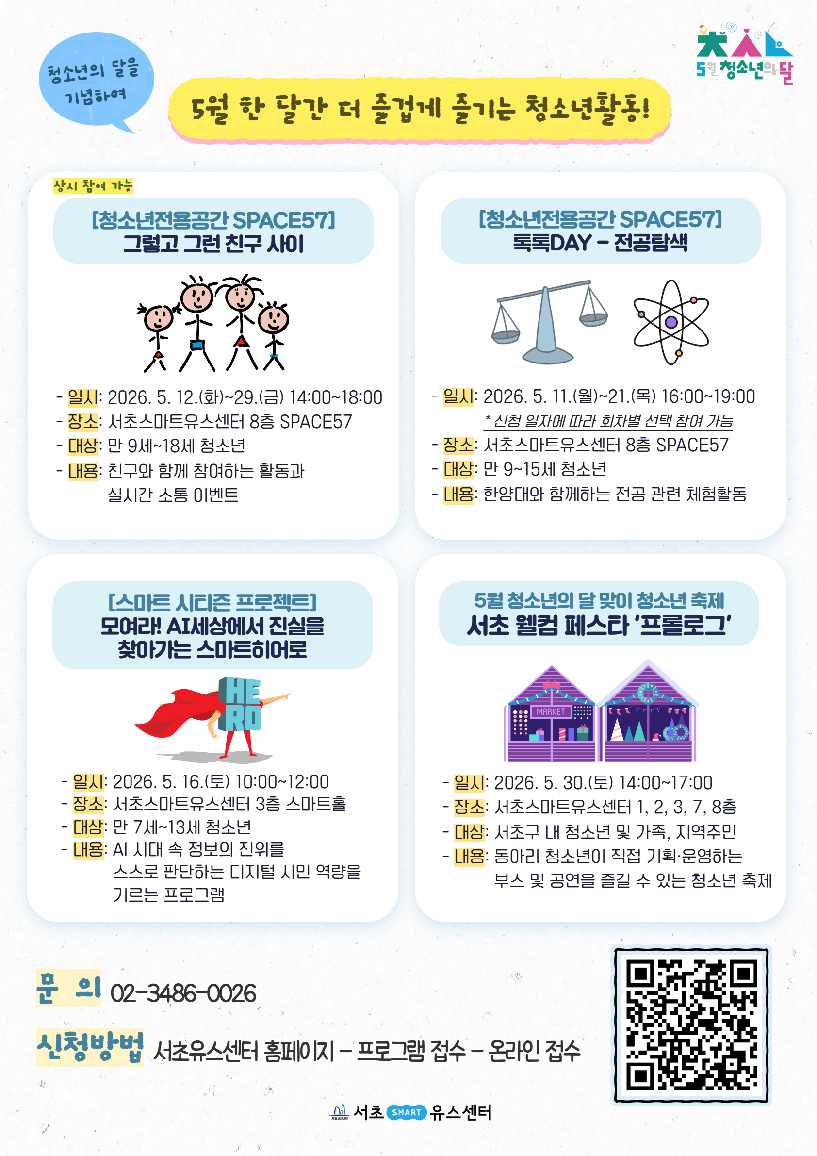 5월 청소년의 달 포스터 2.jpg