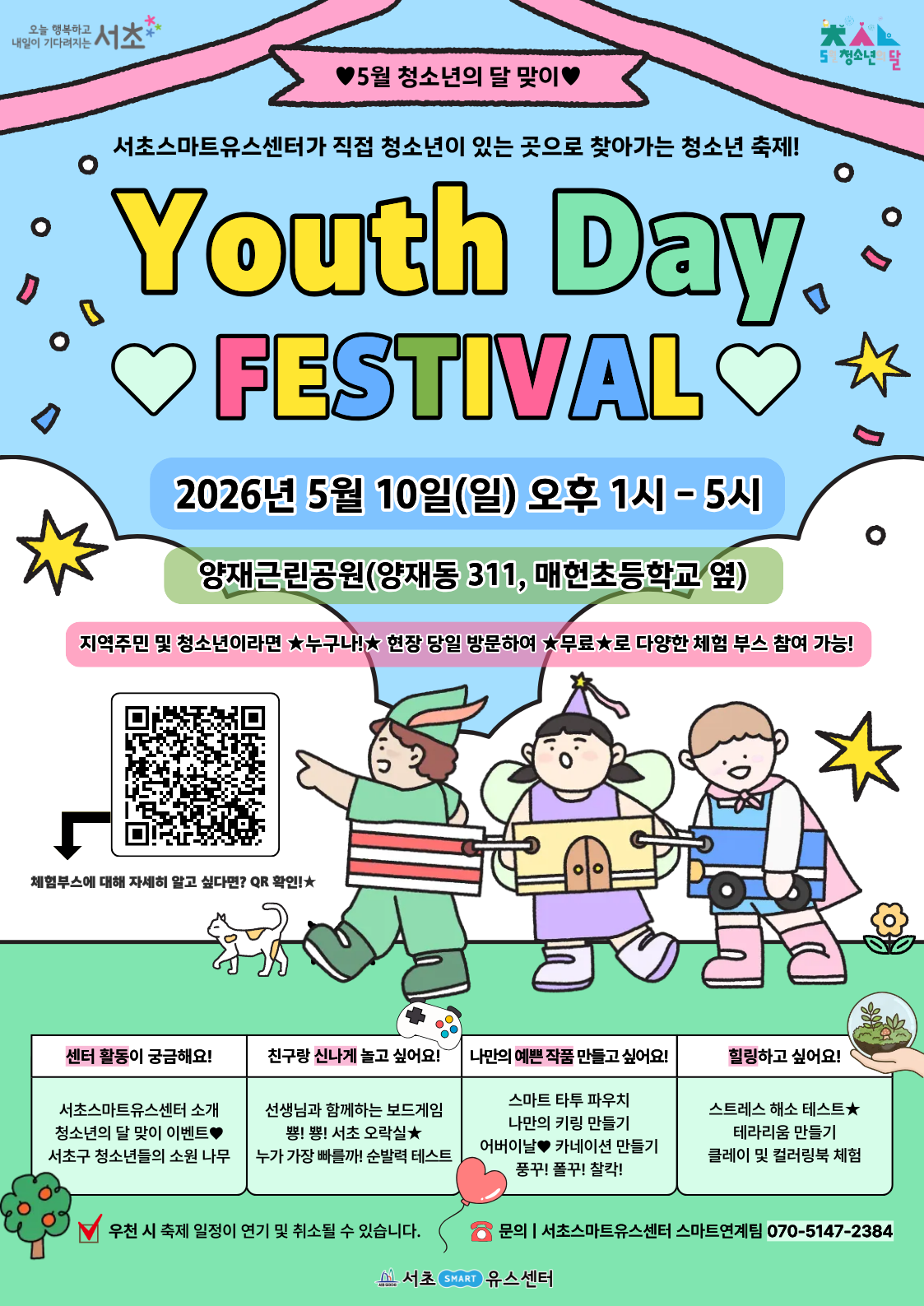 찾아가는 청소년축제 홍보 포스터-유진 (2).png